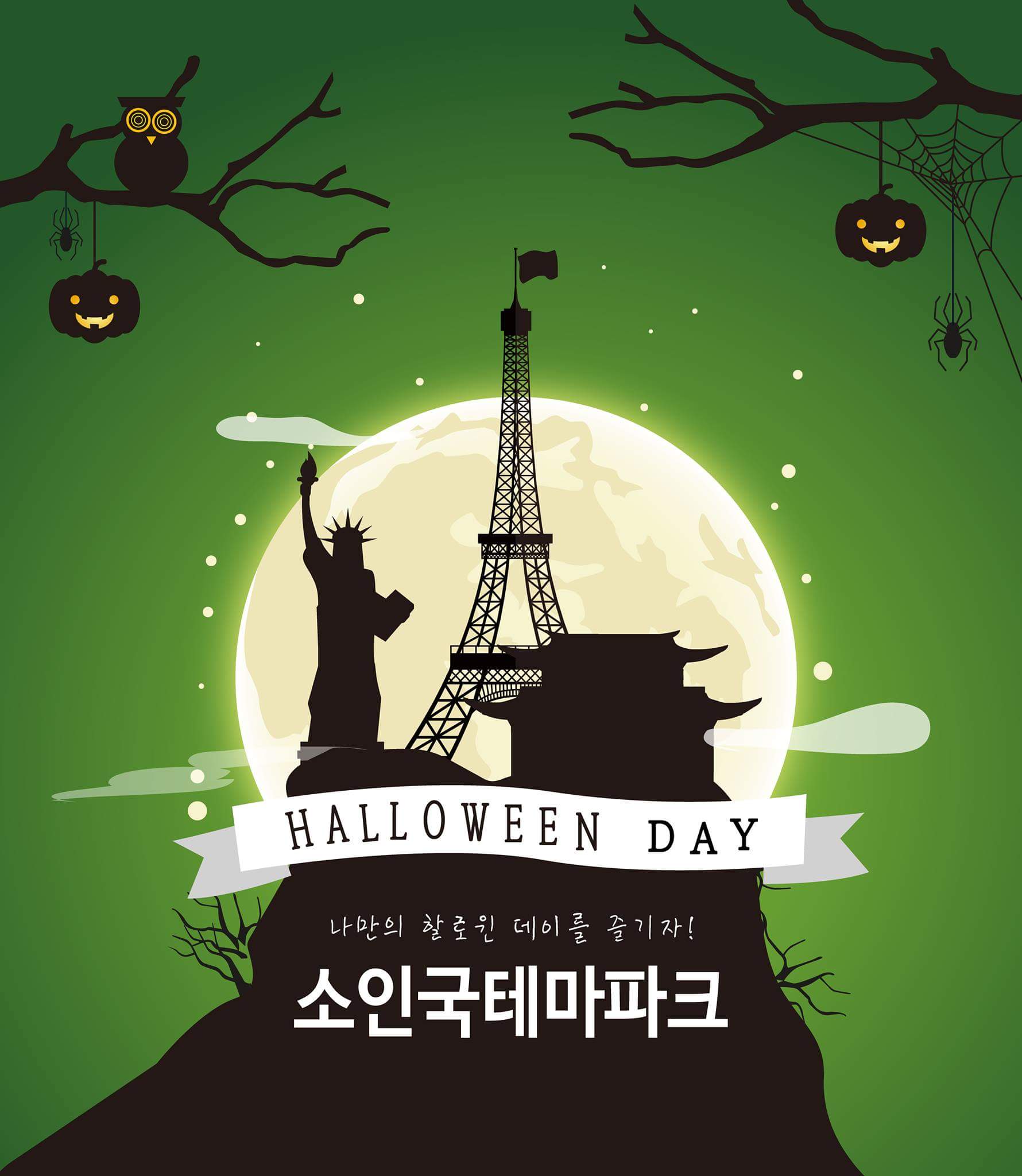 소인국테마파크 할로윈이벤트 사진.jpg