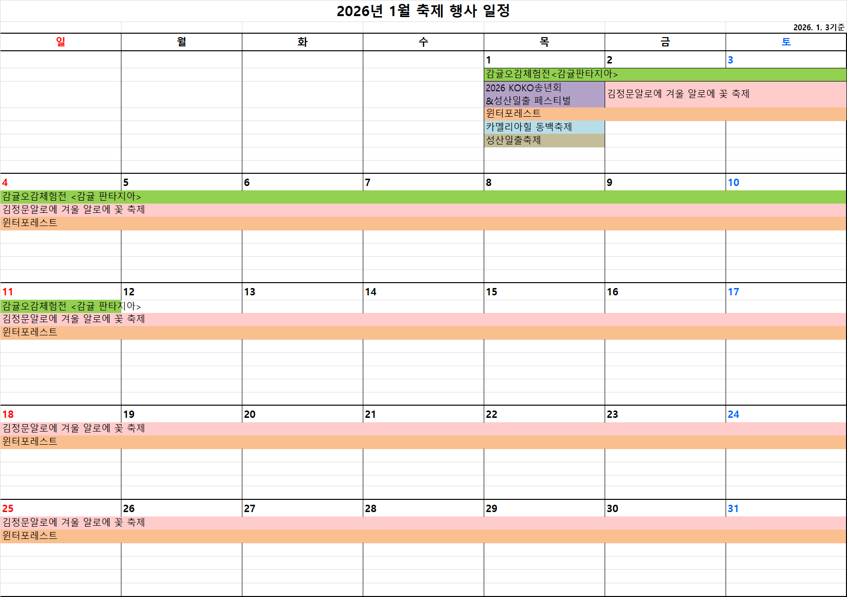 1월 축제 행사 일정(1.3 기준).jpg