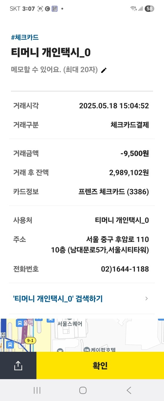 택시 영수증.jpg