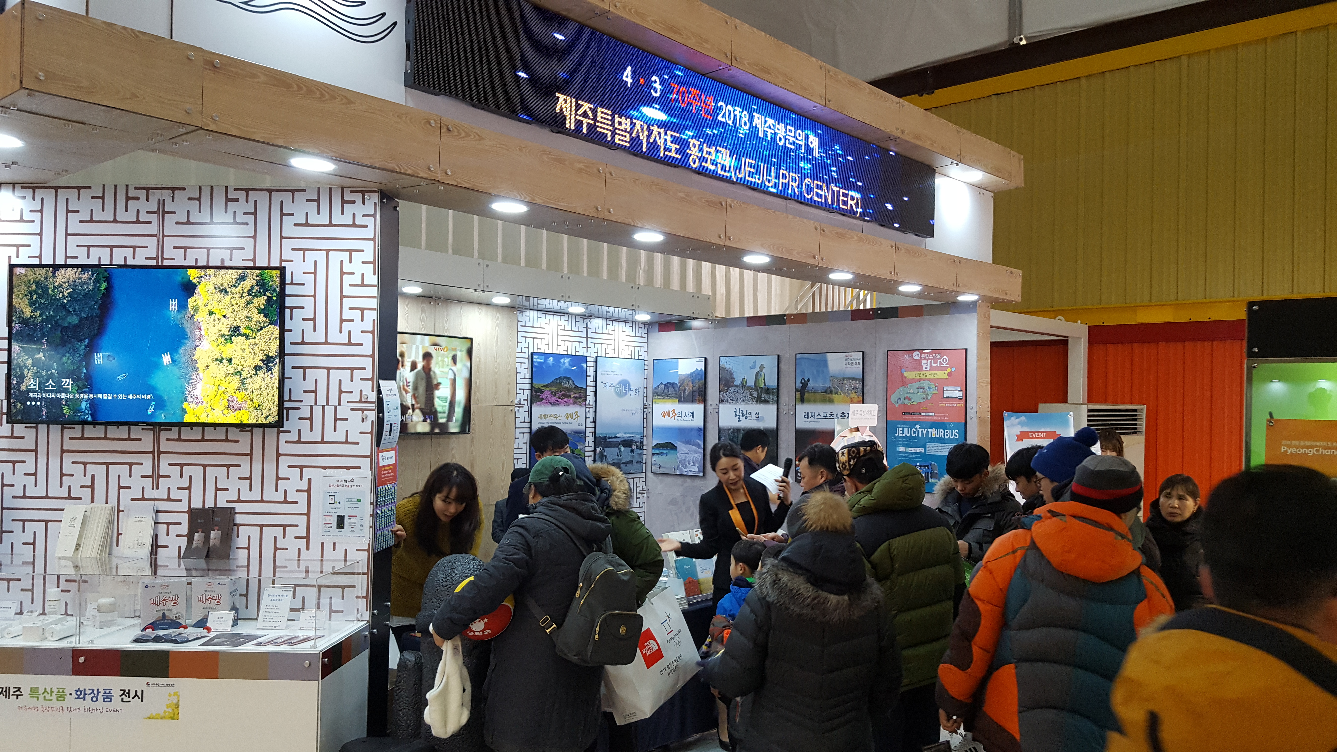 평창올림픽 제주홍보관 운영 (2).jpg