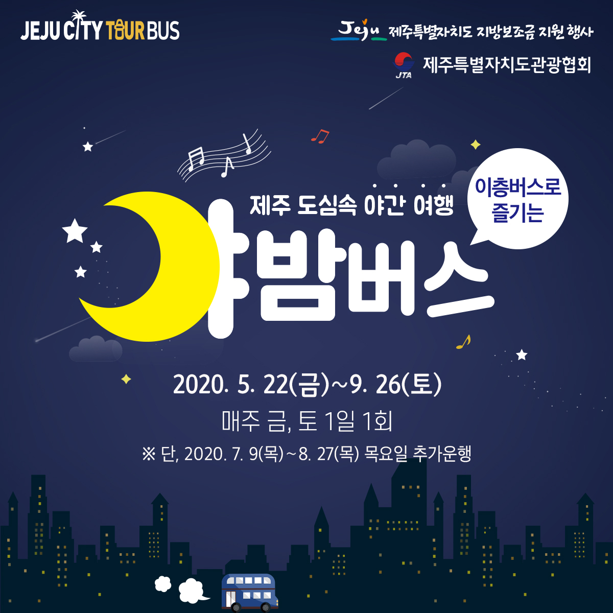 야밤버스-2020년 홍보시안.jpg