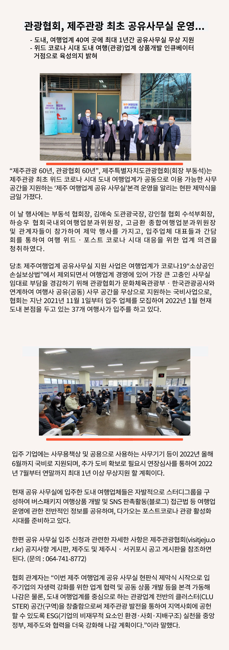 도관광협회_공유 오피스.jpg