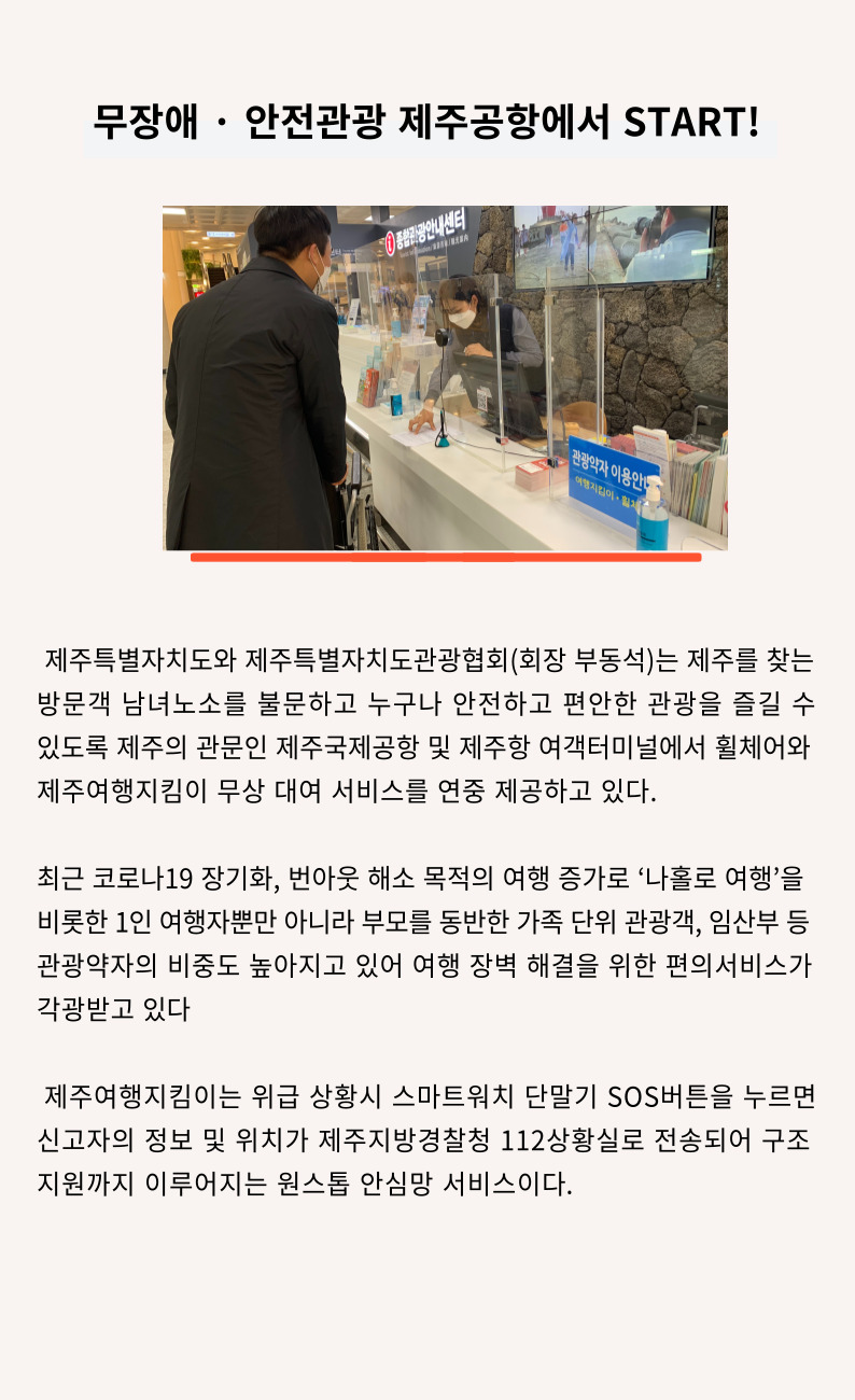 관광약자 서비스 보도자료 1.jpg