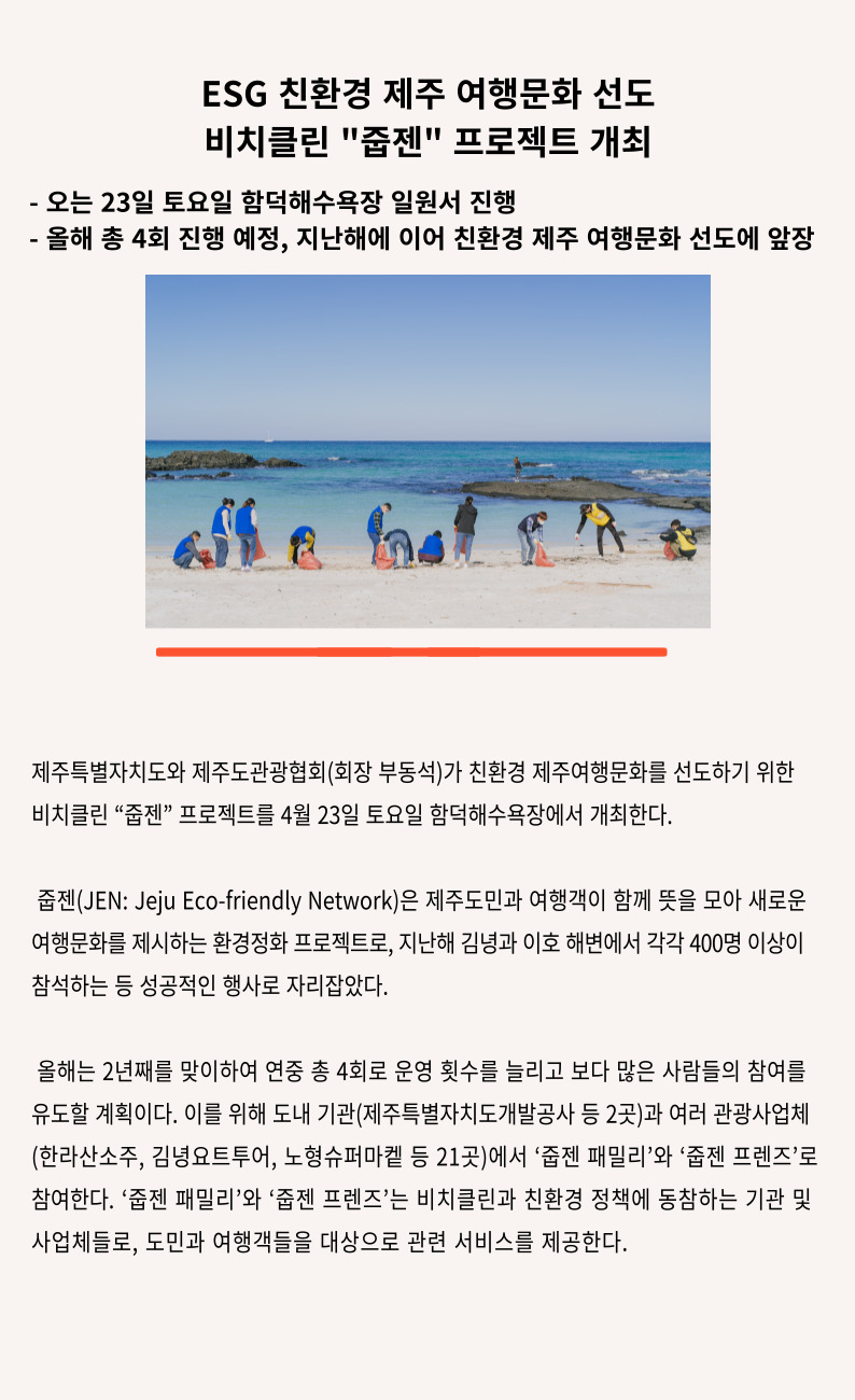 2022 비치클린 줍젠 프로젝트 개최.jpg