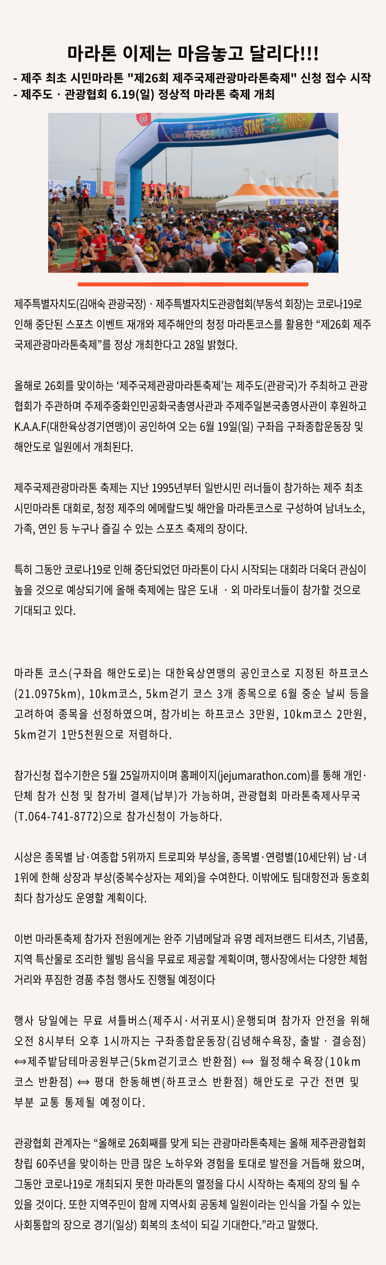 마라톤 이제는 마음놓고 달린다_ 제26회 제주국제관광마라톤축제.jpg