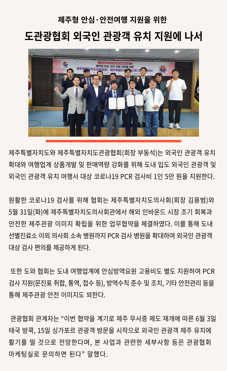 도 관광협회-도 의사회 업무협약 체결.jpg