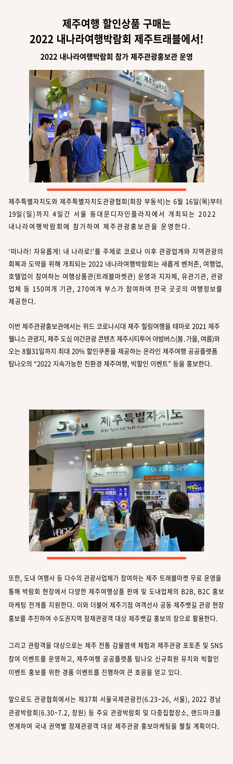 2022 내나라여행박람회.jpg