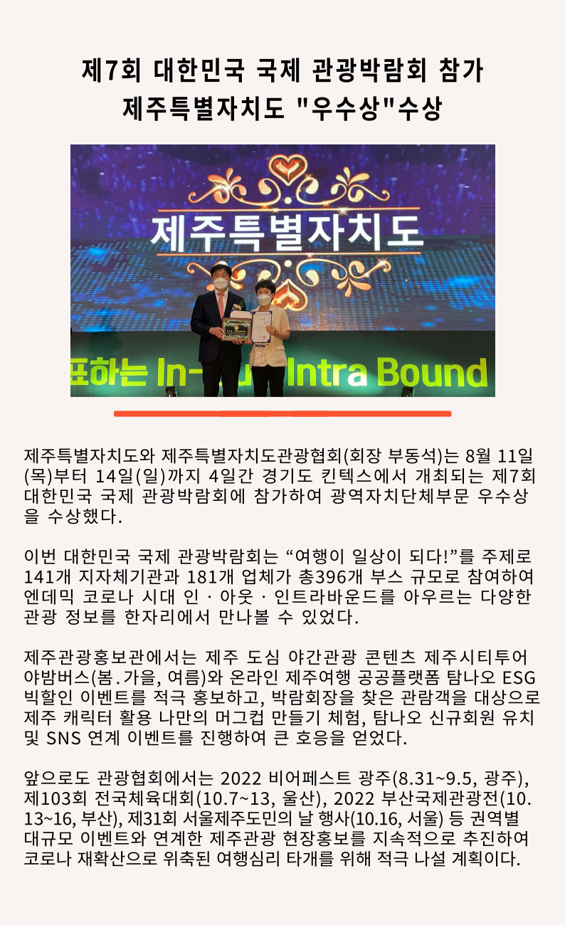 제7회 대한민국 국제 관광박람회 우수상 수상.jpg