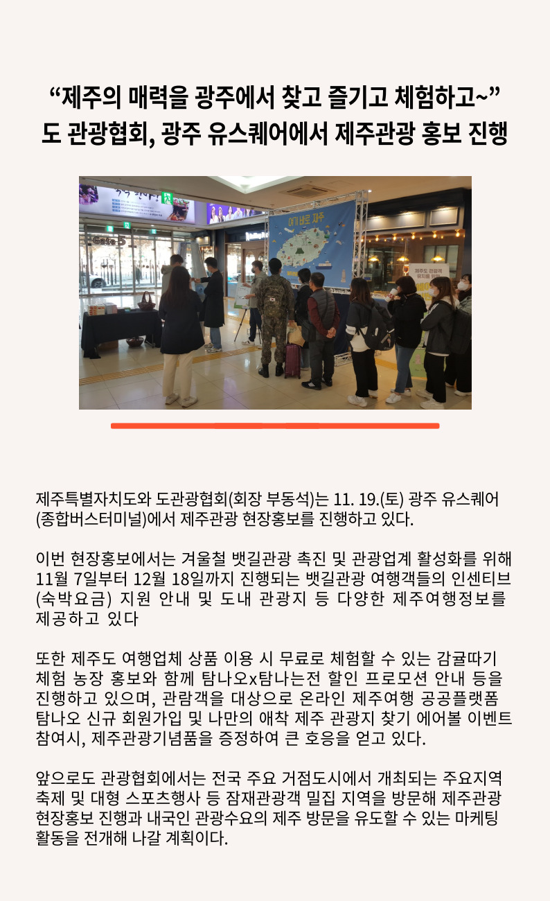 [제주도관광협회]호남권 홍보사무소 제주관광 현장홍보.jpg