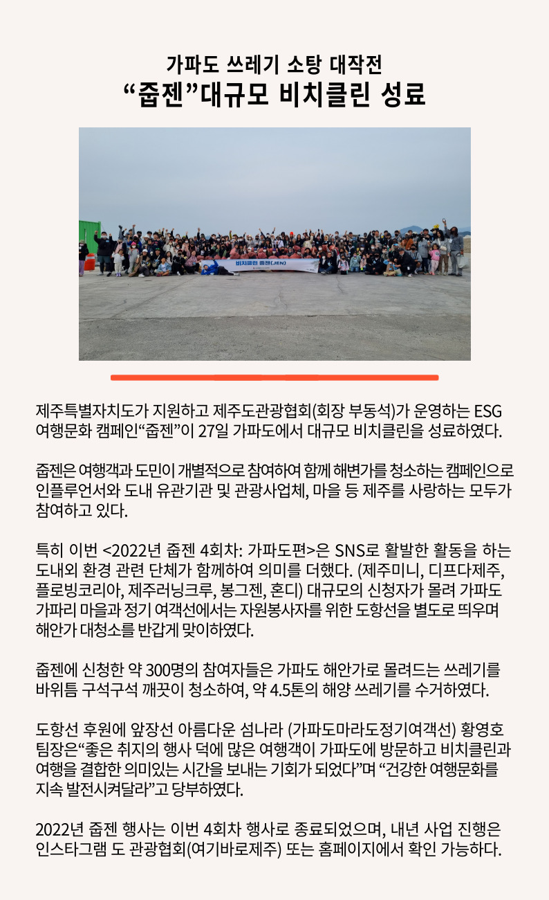 '줍젠' 대규모 비치클린 성료.jpg