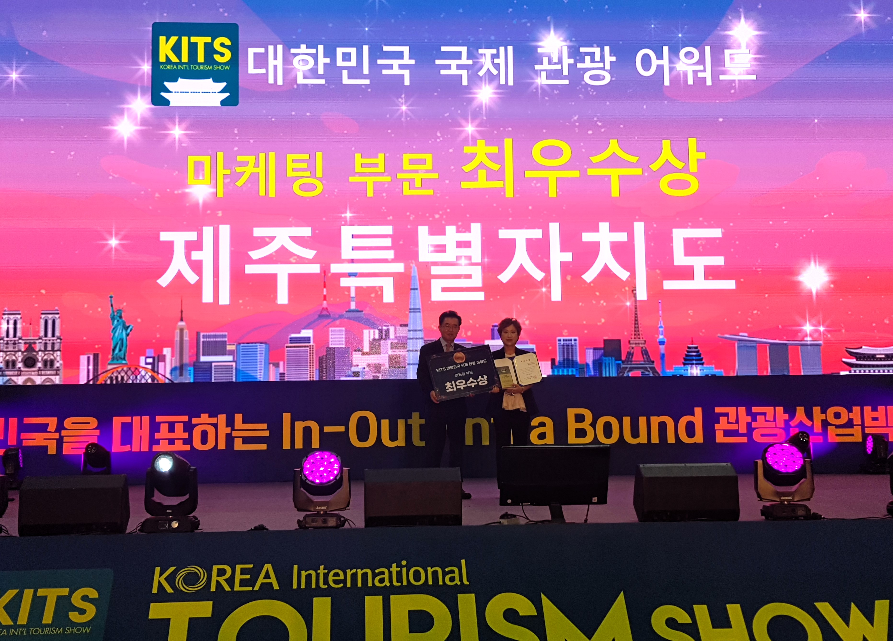 대한민국 국제 관광박람회 수상 사진.jpg