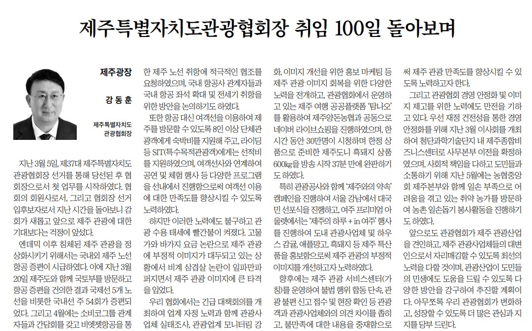 뉴제주일보 기고문.jpg