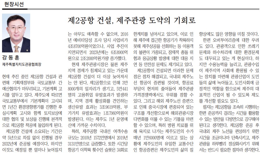 2024.07.17_한라일보 현장시선.jpg