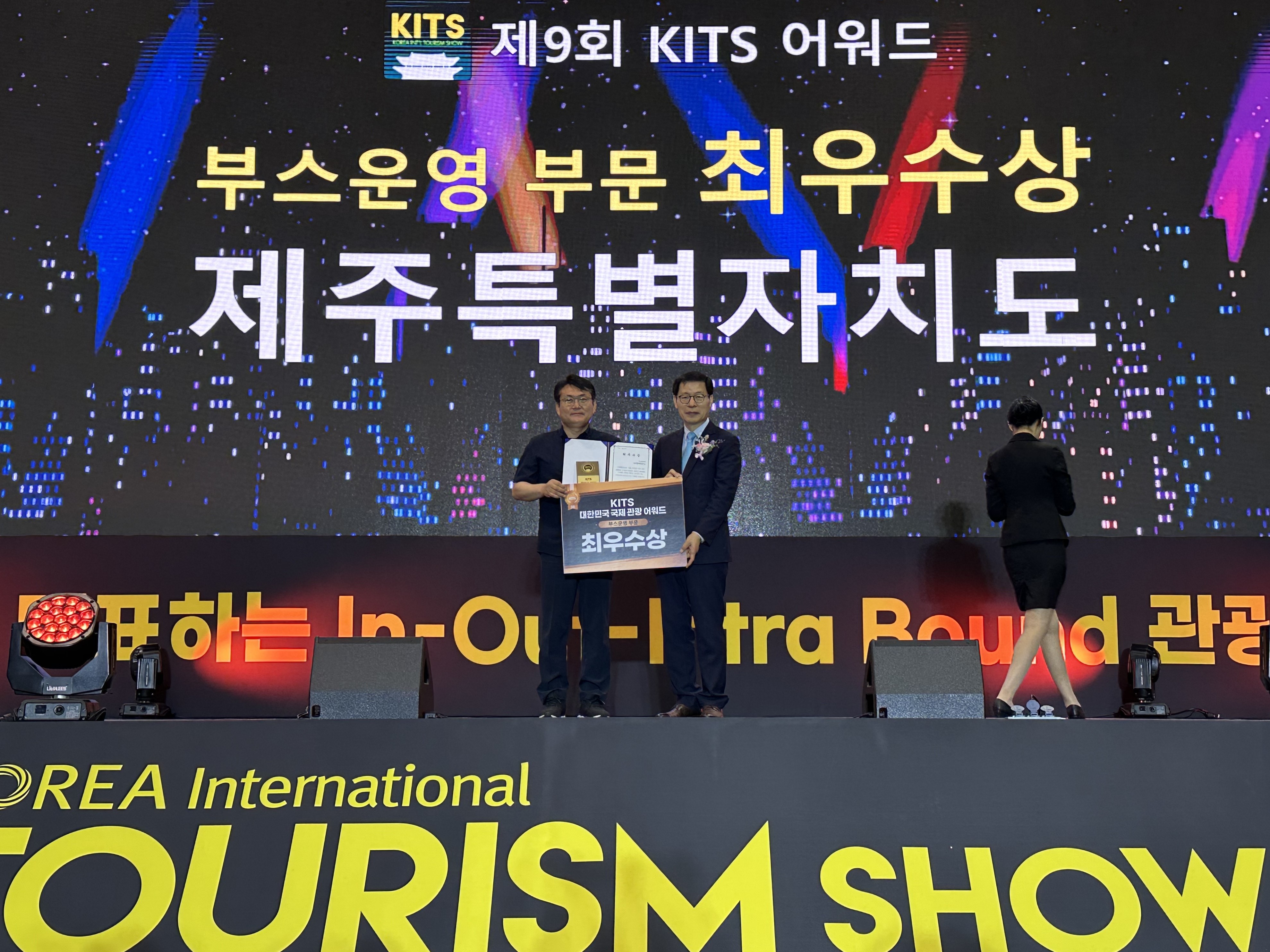제9회 대한민국 국제 관광박람회 수상.jpg