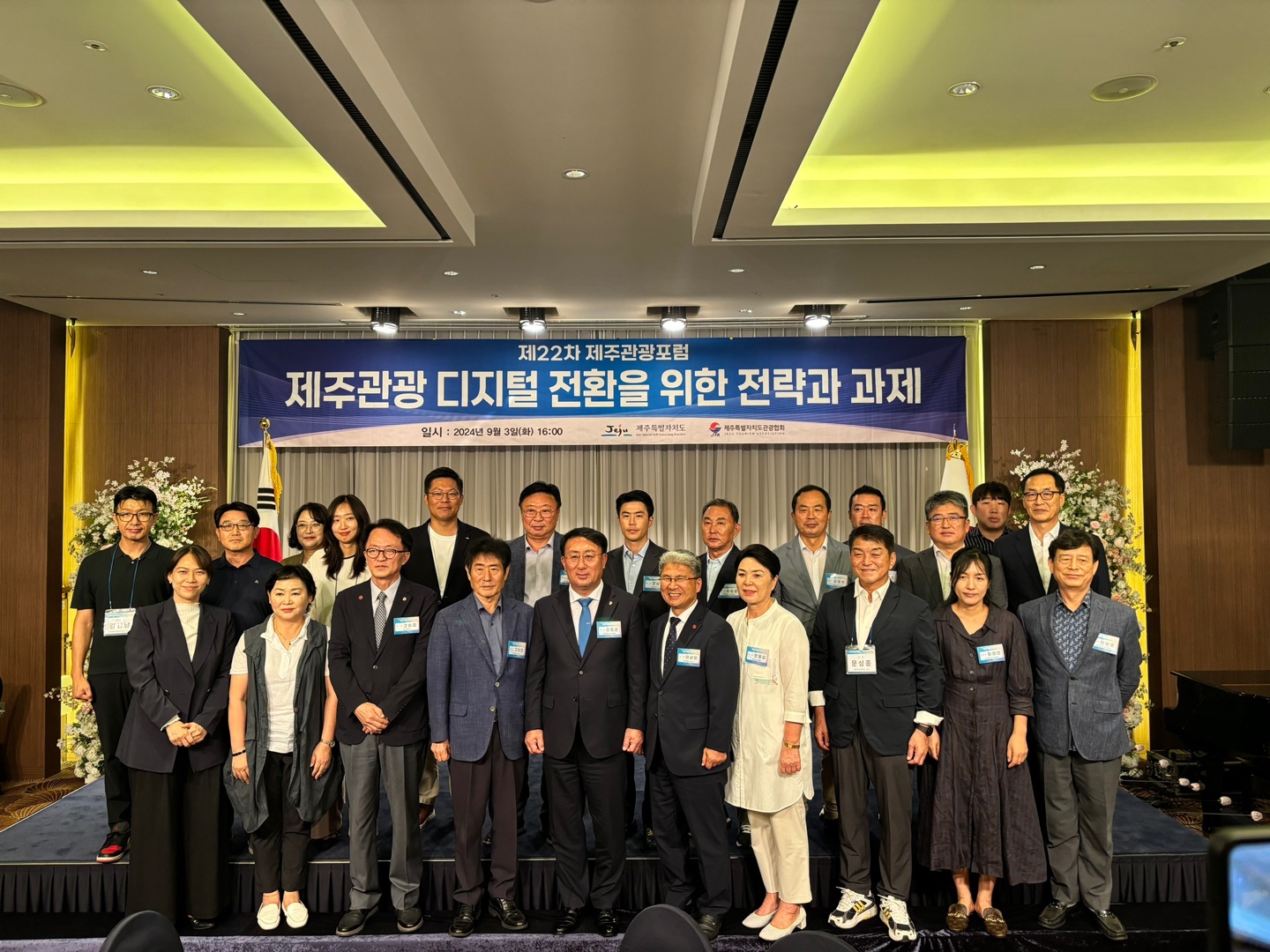 제22차 제주관광포럼 사진자료.jpg