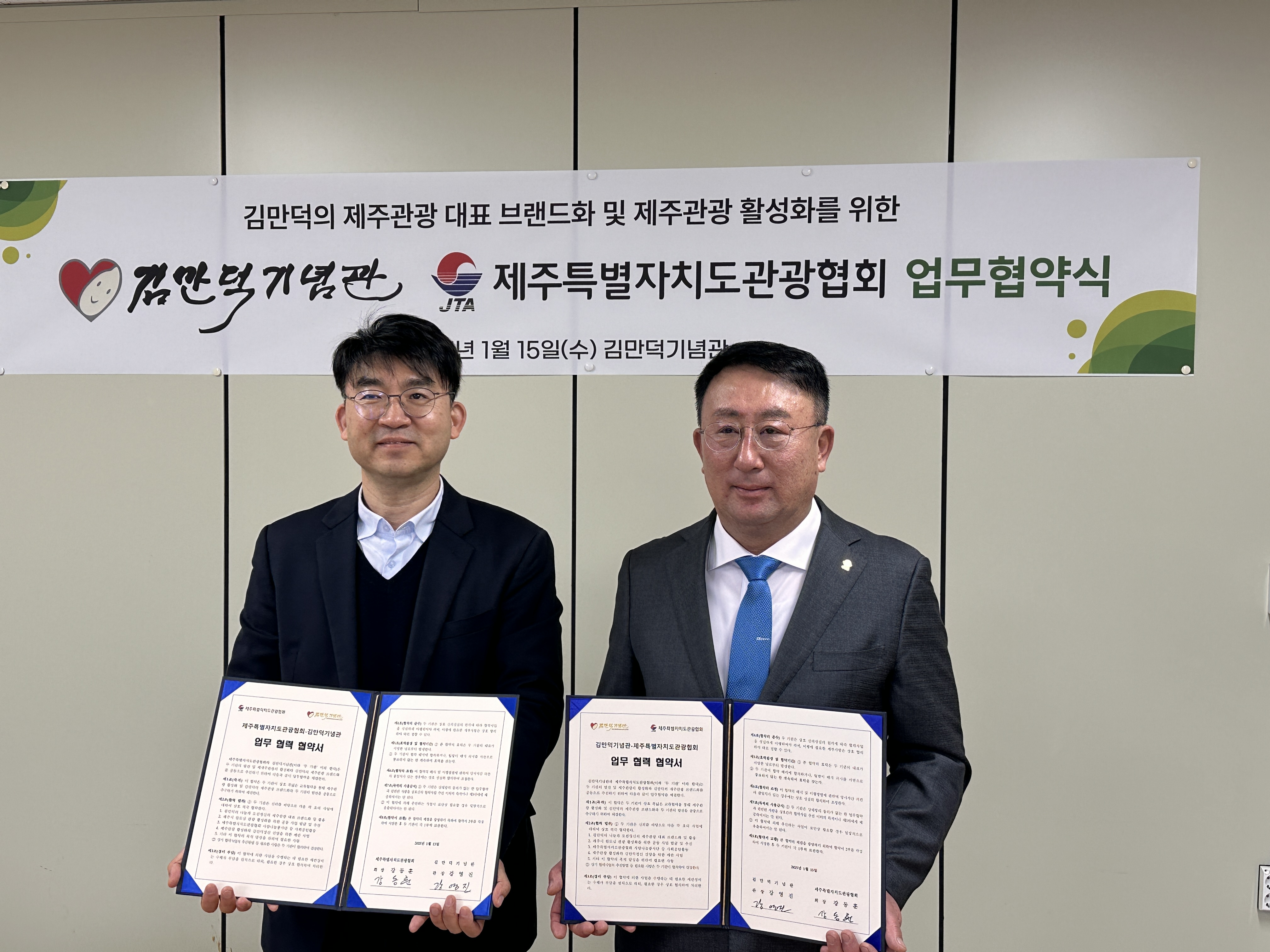 김만덕 기념관 MOU 2.jpg