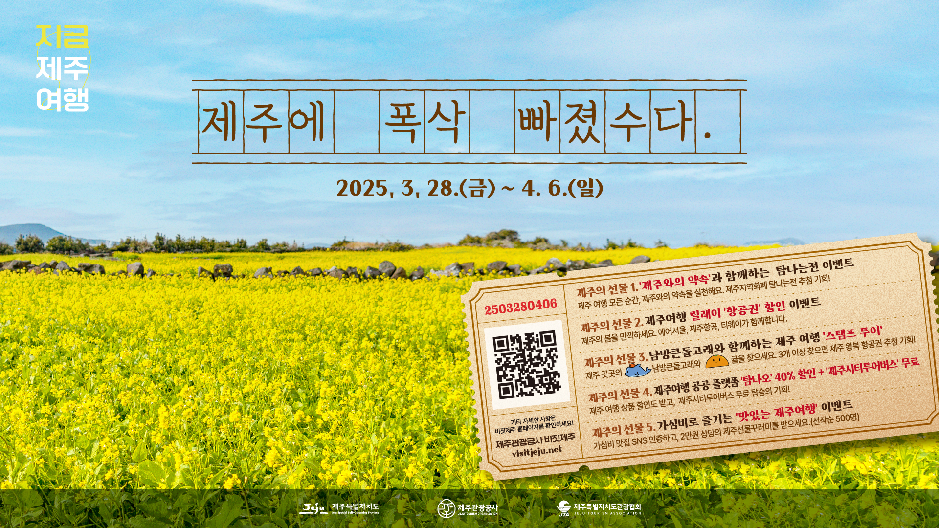 제주여행주간 - 제주에 폭삭 빠졌수다.jpg