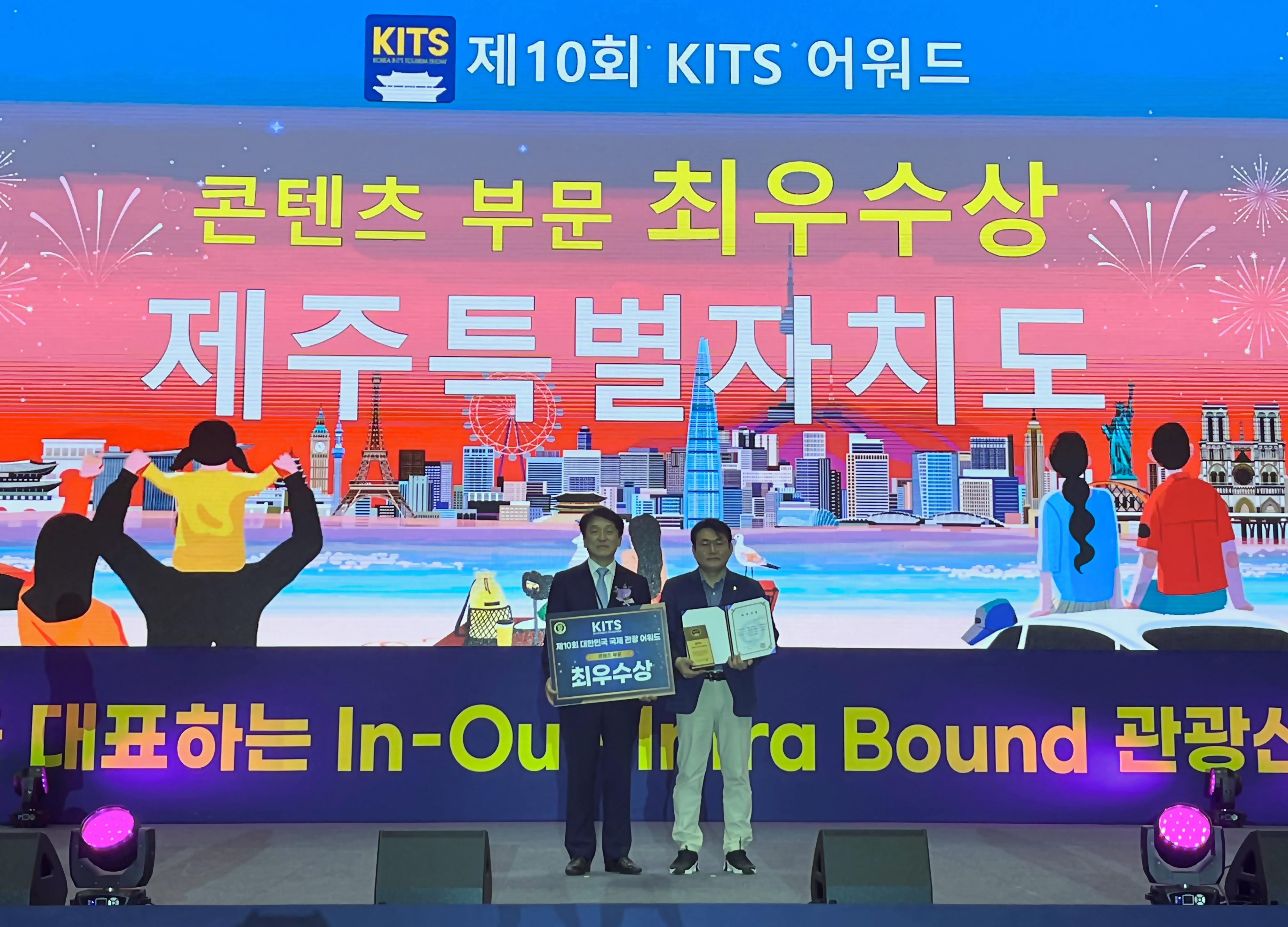 제10회 대한민국 국제 관광박람회 제주관광홍보관 운영 2.jpg