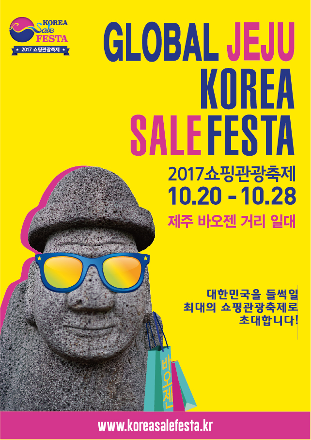 글로벌제주 코리아세일페스타 포스터.jpg