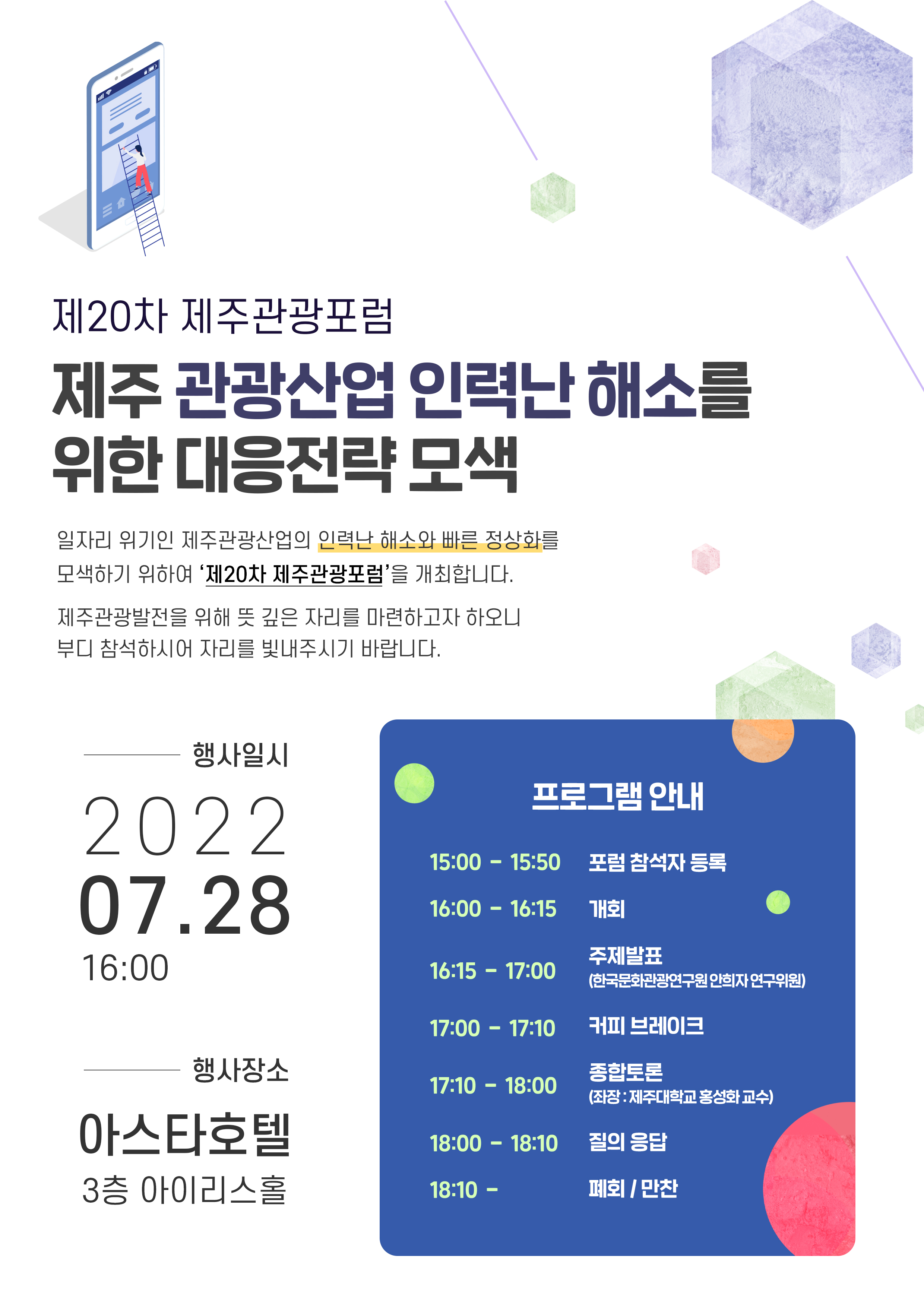 제20차 제주관광포럼 초청장.jpg