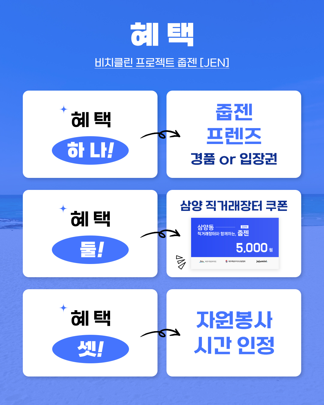 [포스터] 줍젠 9월 삼양해수욕장편 (3).jpg