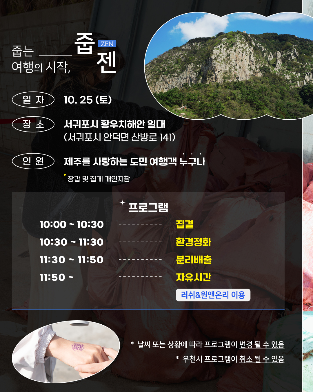 [포스터] 줍젠 10월 산방산편 (2).jpg