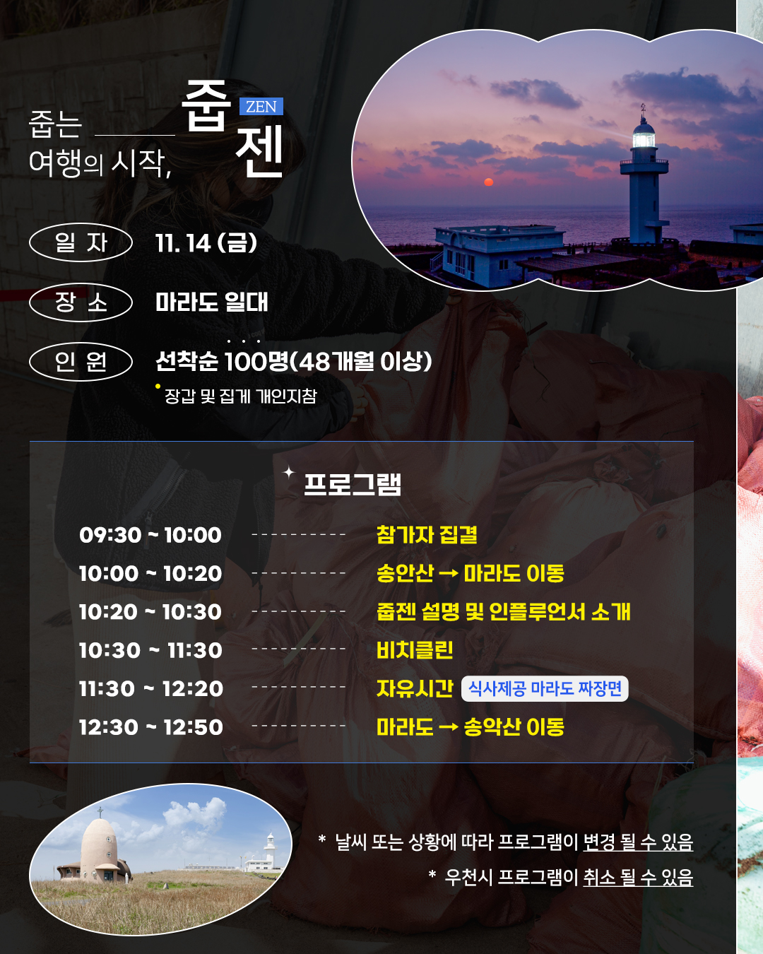 [포스터] 줍젠 11월 마라도편 (2).jpg