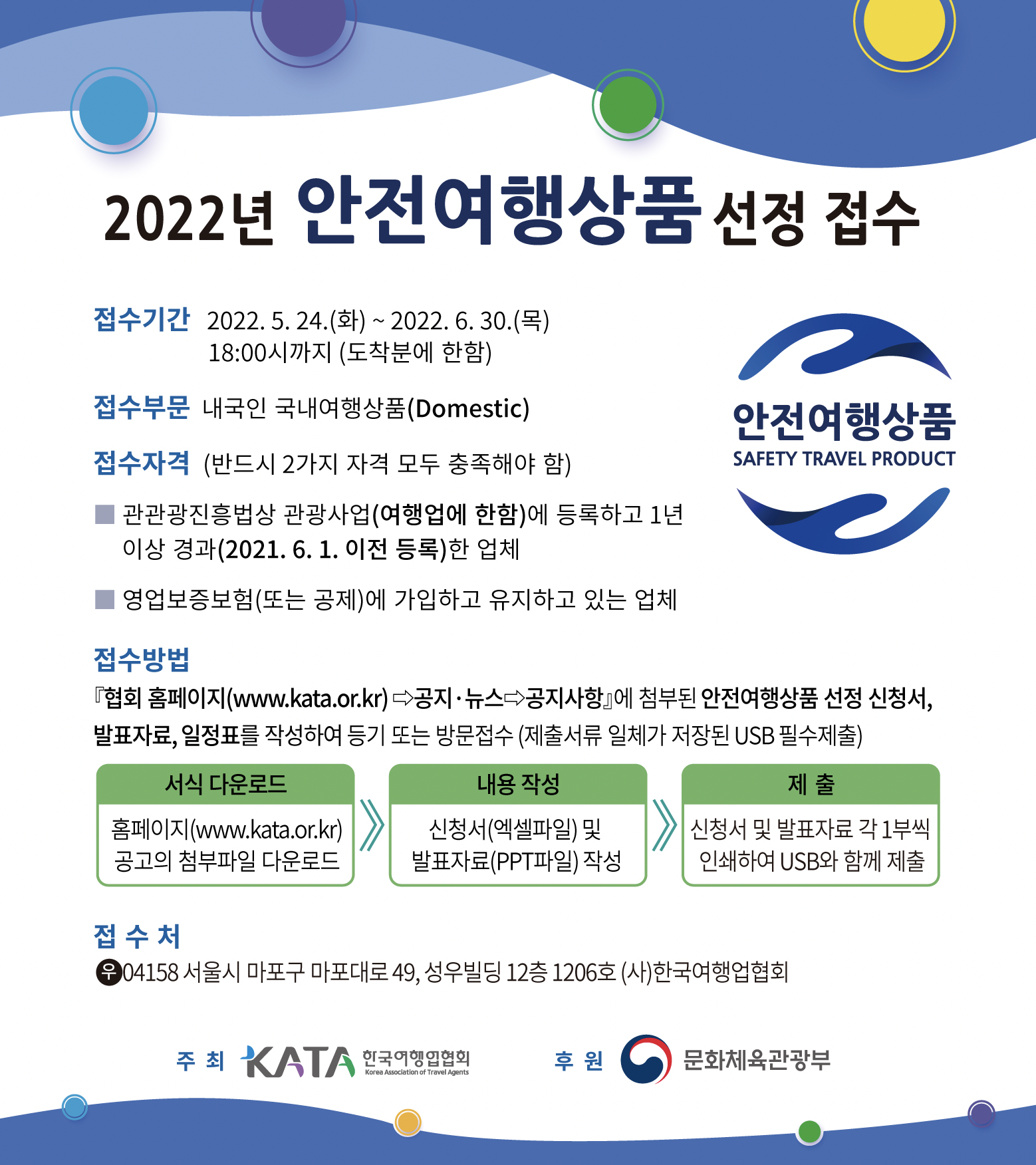 안정여행상품 선정 접수 공고_배너.png