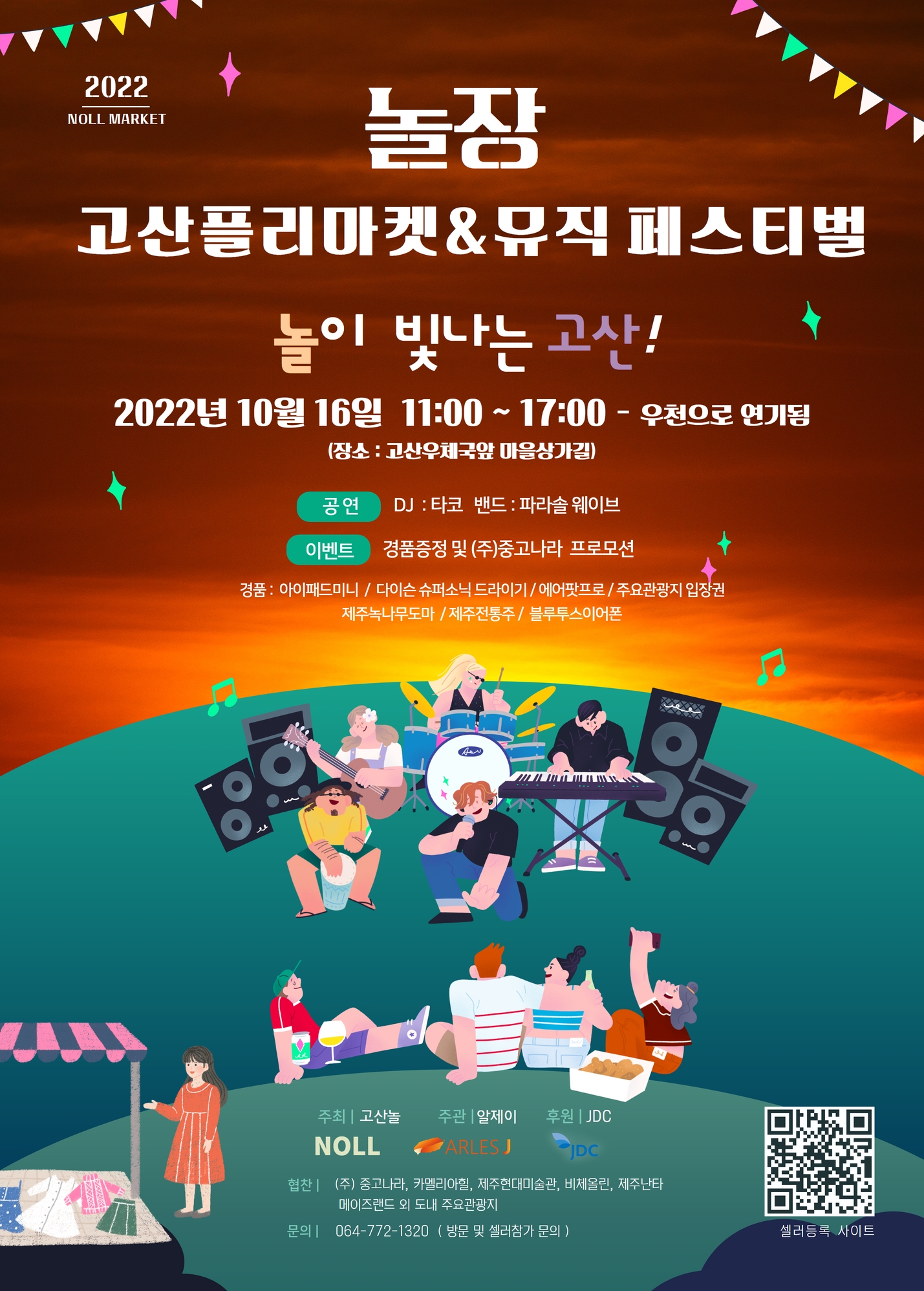 고산놀장 포스터_연기.jpg