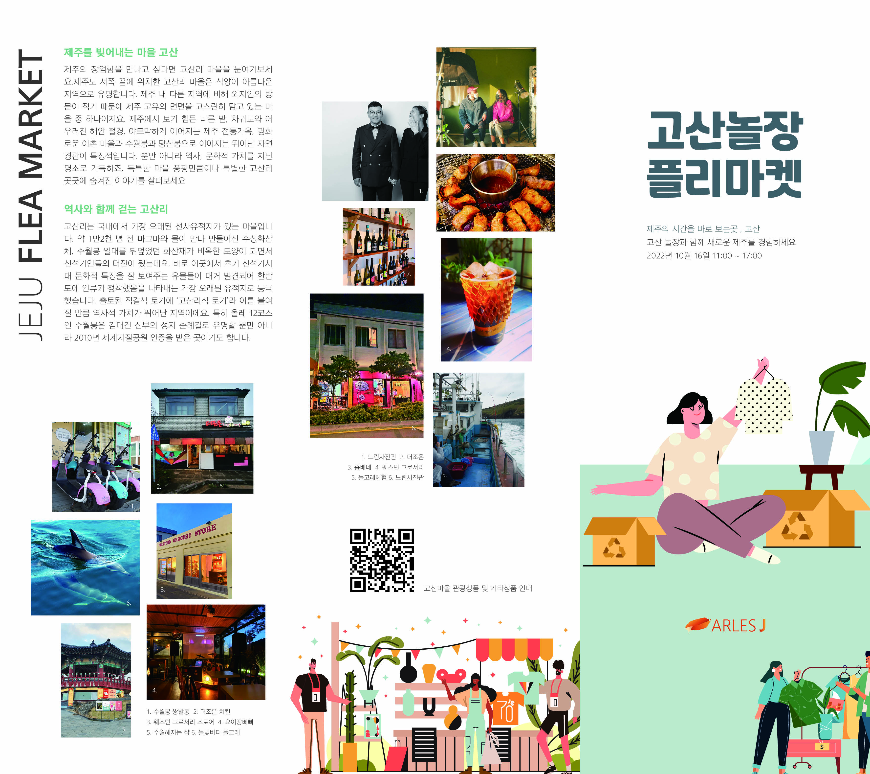 고산 프리마켓 홍보리플렛.jpg