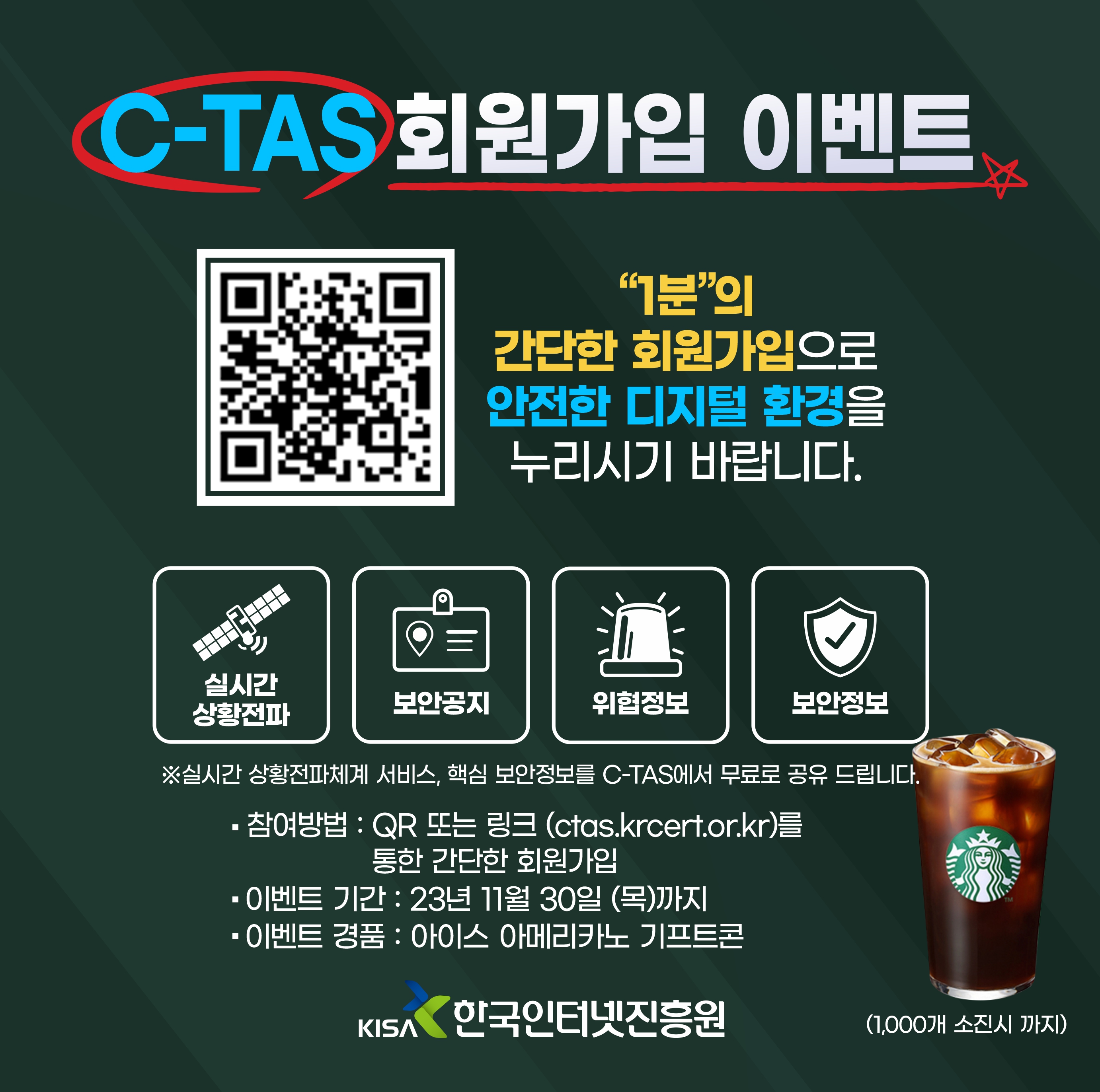 C-TAS 회원가입 이벤트_수정본.jpg