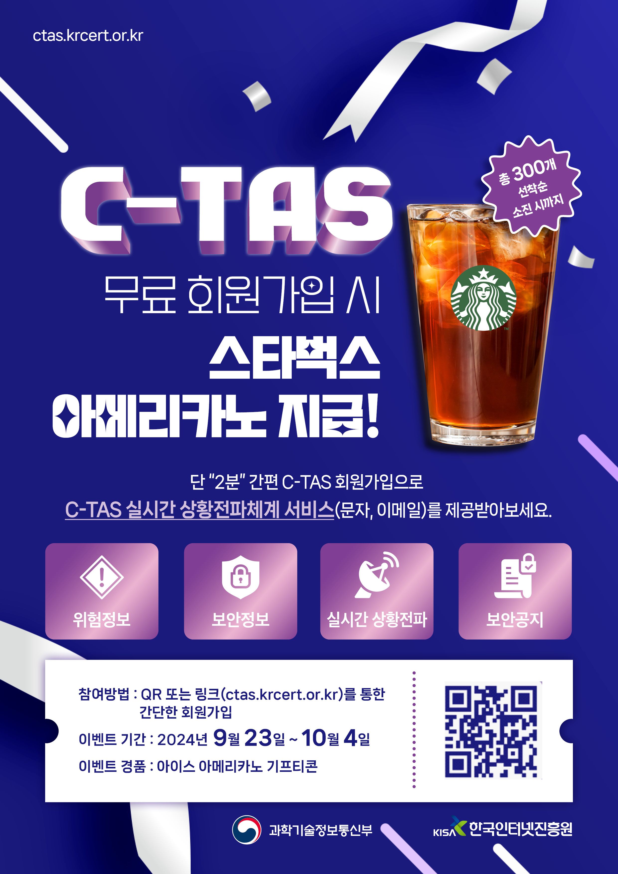붙임. C-TAS 회원가입 이벤트 홍보용 웹포스터.jpg