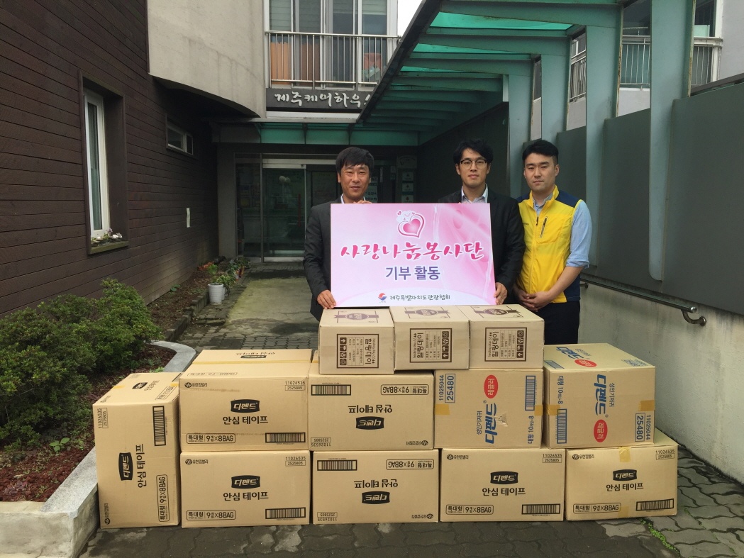 제주케어하우스 물품후원.jpg