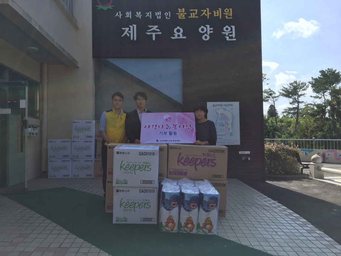 제주요양원 물품후원.jpg