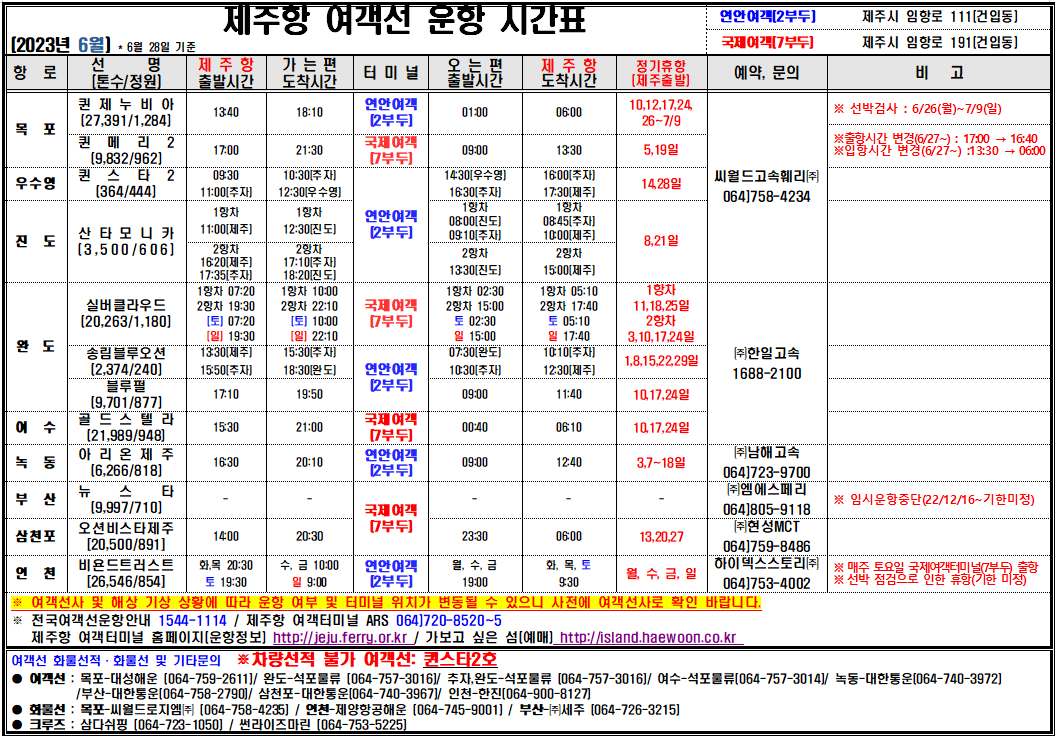 6월 국문시간표(6.28 기준).png