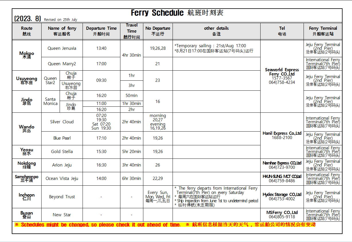8월 영문시간표(7.25 기준).png