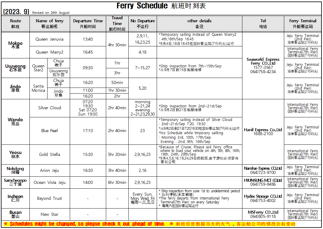 9월 영문시간표(8.26 기준).png