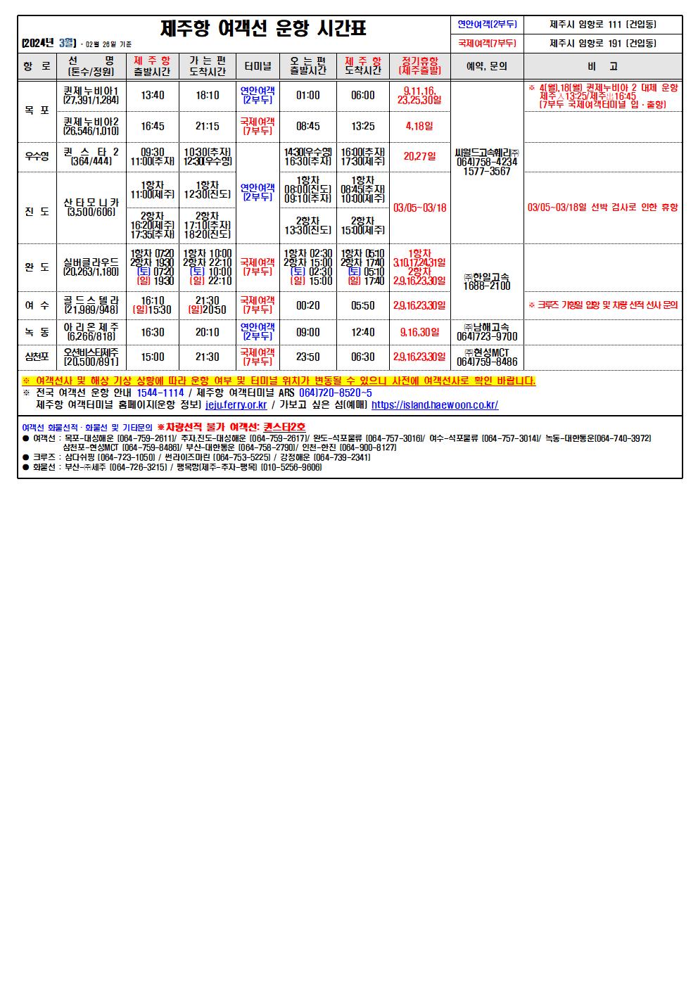 3월 국문시간표(02.26 기준)001.jpg