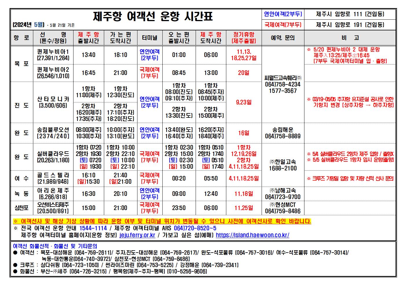 5월 국문시간표(5.21 기준)001.jpg