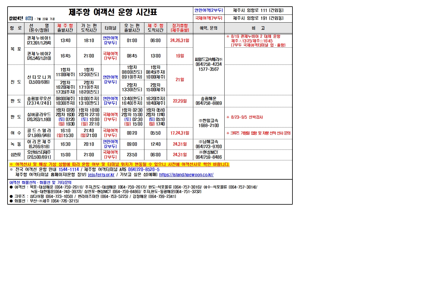 8월 국문시간표(7.23 기준).jpg