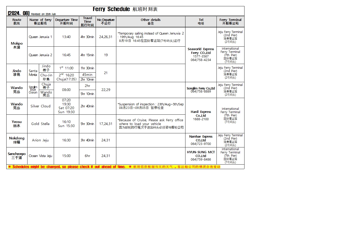 8월 영문시간표(7.23 기준).jpg