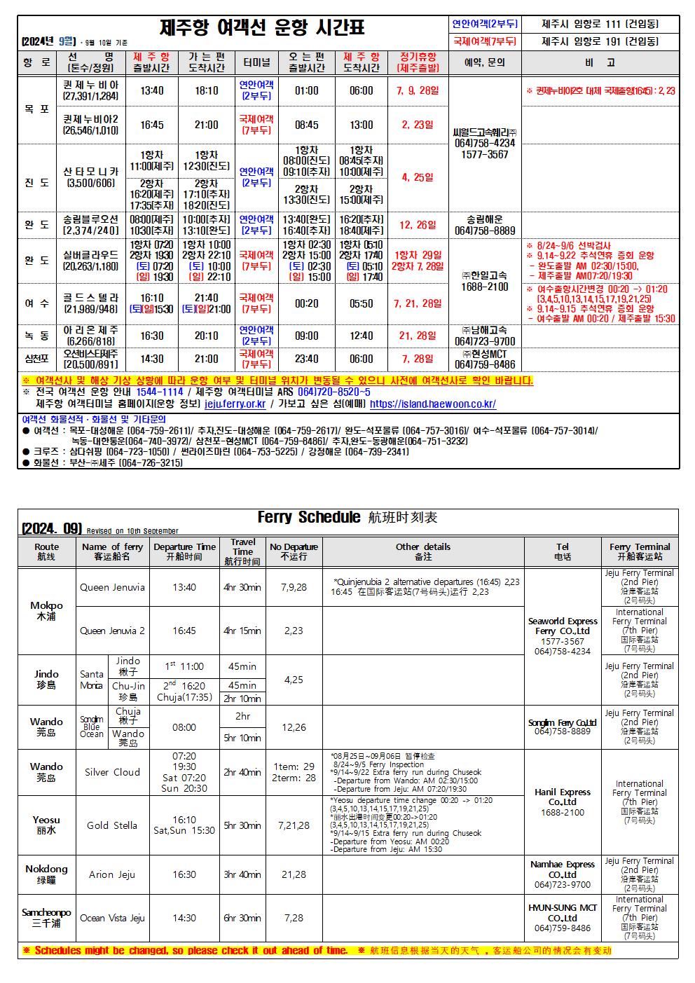 9월 국문시간표(9.10 기준1)001.jpg