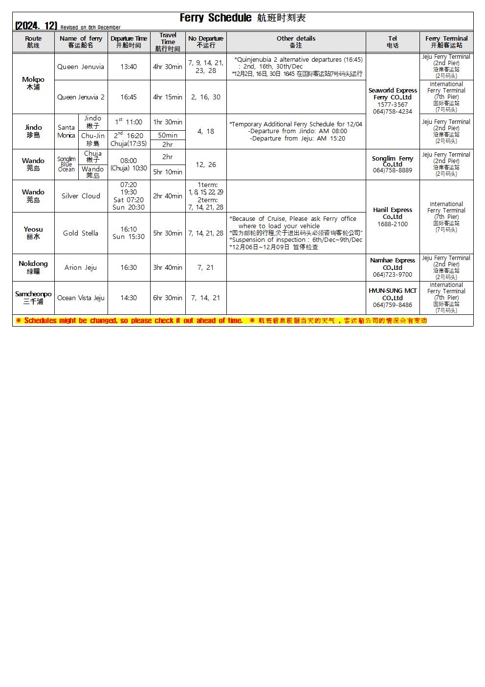12월 영문시간표(12.06 기준).jpg