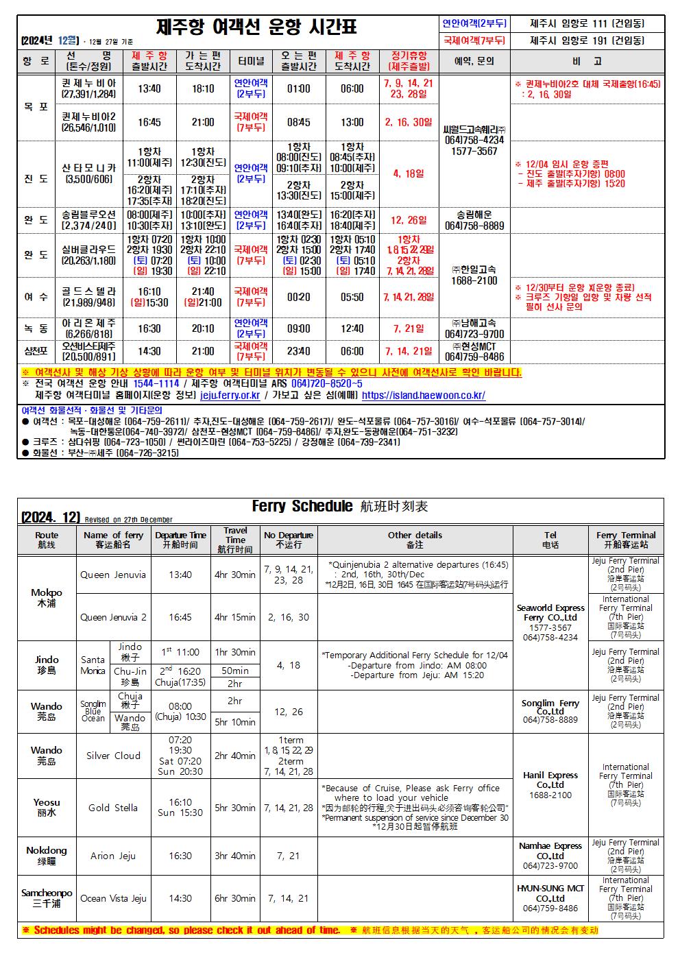12월 시간표(12.27 기준).jpg