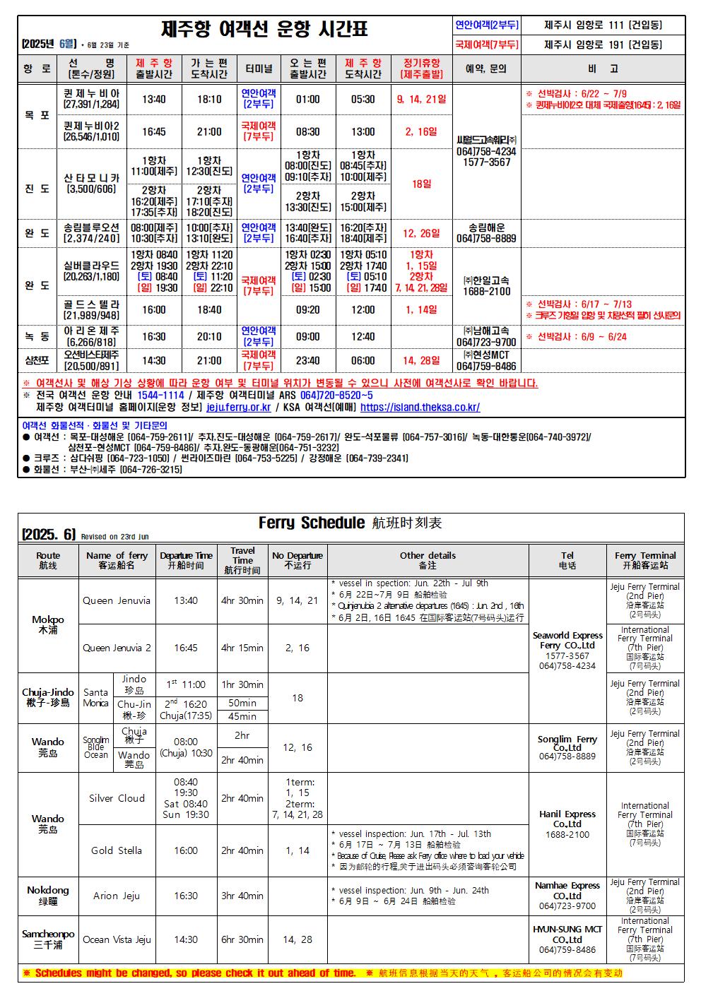 6월 국문,영문시간표(06.23).jpg