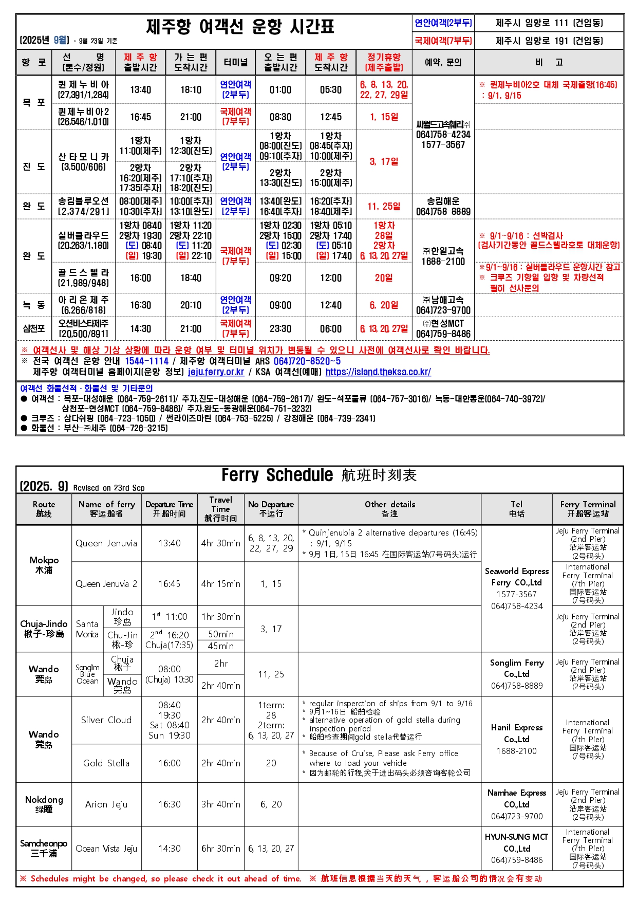9월 선박시간표(09.23.기준)_page-0001.jpg