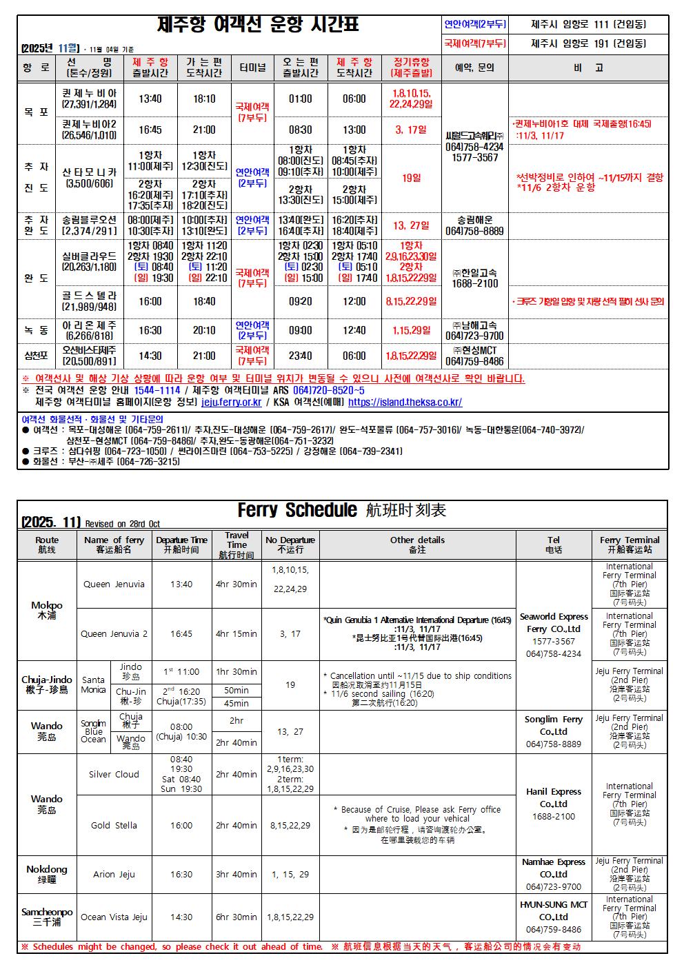 11월 국,영문시간표(11.04 기준)001.jpg
