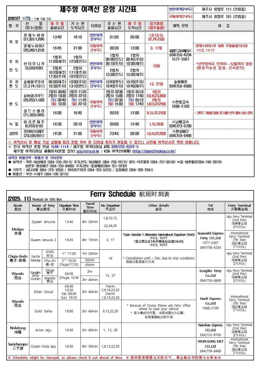 11월 시간표(11.10. 기준).jpg