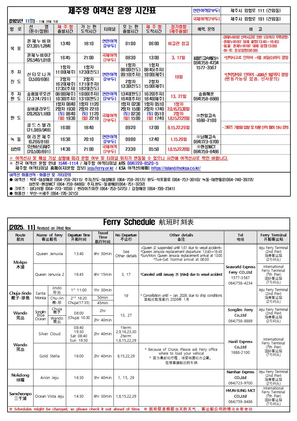 11월 국,영문시간표(11.24. 기준)001.jpg