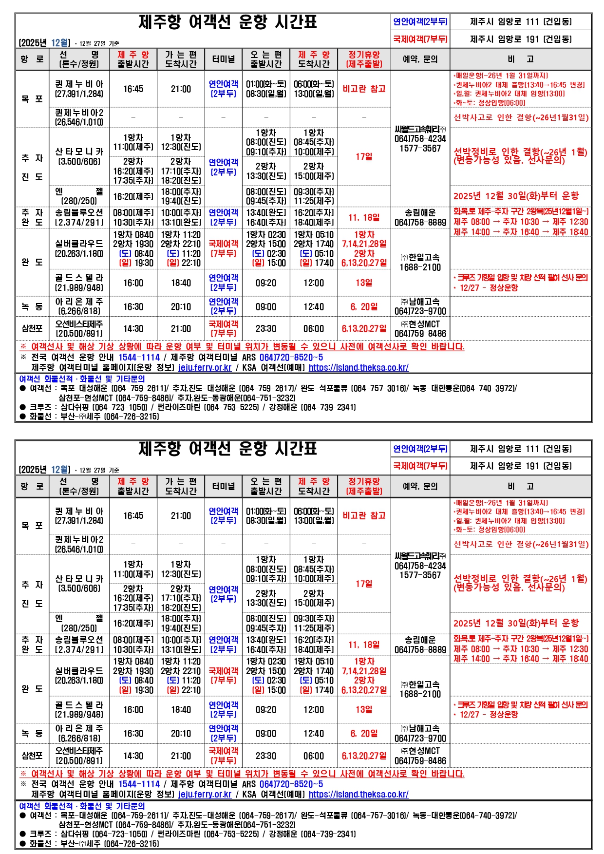 12월 국문시간표(12.27. 기준)_page-0001.jpg